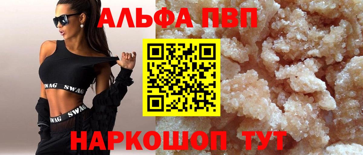 Альфа ПВП мука Кисловодск