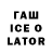 Гашиш Ice-O-Lator Alicia d'Alexandrite