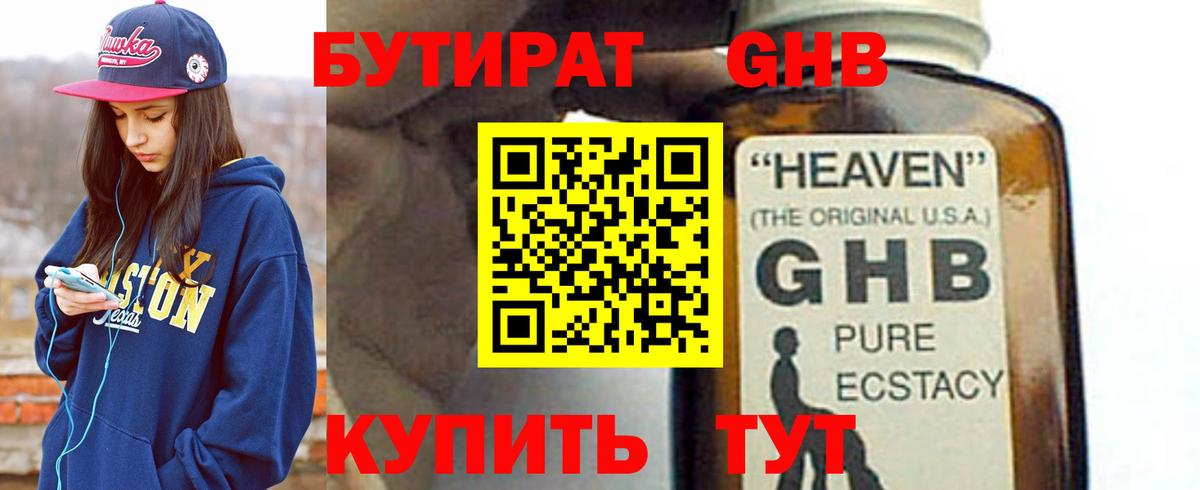 БУТИРАТ Butirat Кисловодск