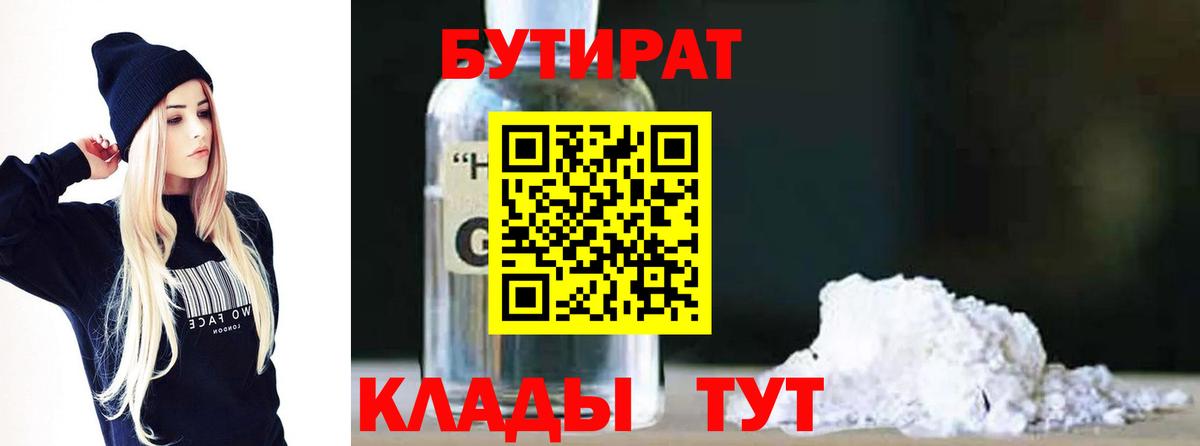 БУТИРАТ BDO 33%  БУТИРАТ  Кисловодск 