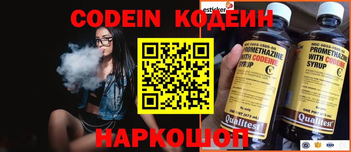 Кодеин напиток Lean (лин) Кисловодск