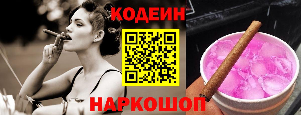 Кодеиновый сироп Lean напиток Lean (лин)  Кисловодск 