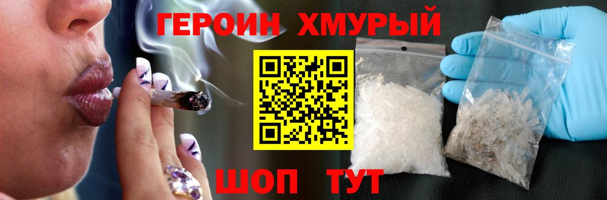 ГЕРОИН хмурый  Героин  Кисловодск 