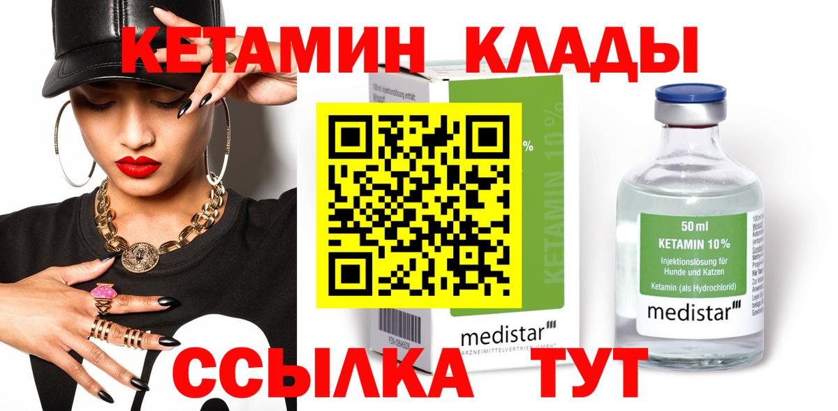 Кетамин ketamine  Кисловодск 
