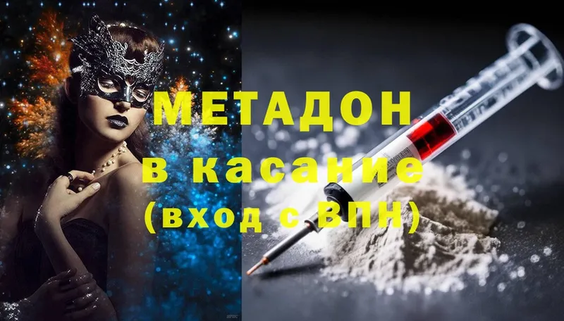 МЕТАДОН methadone  Кисловодск 