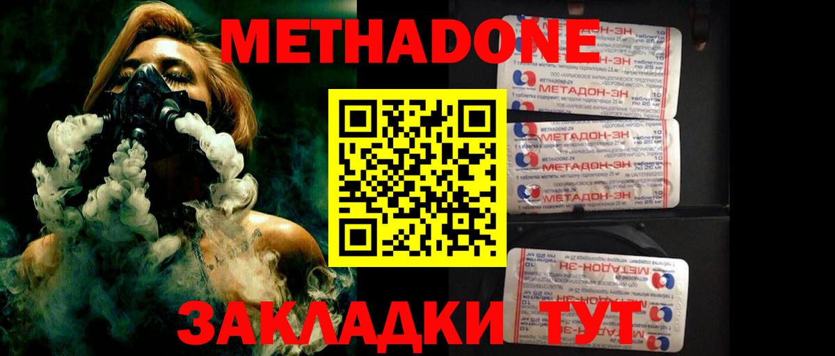 Кисловодск  Метадон methadone  Вход с VPN  Метадон мёд 
