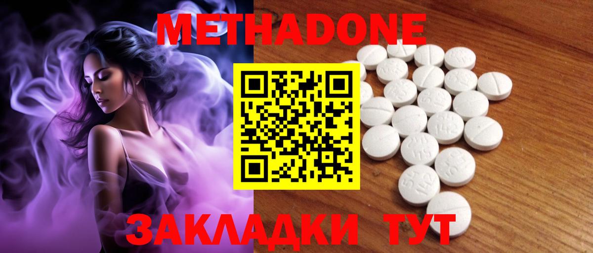 Метадон белоснежный Кисловодск